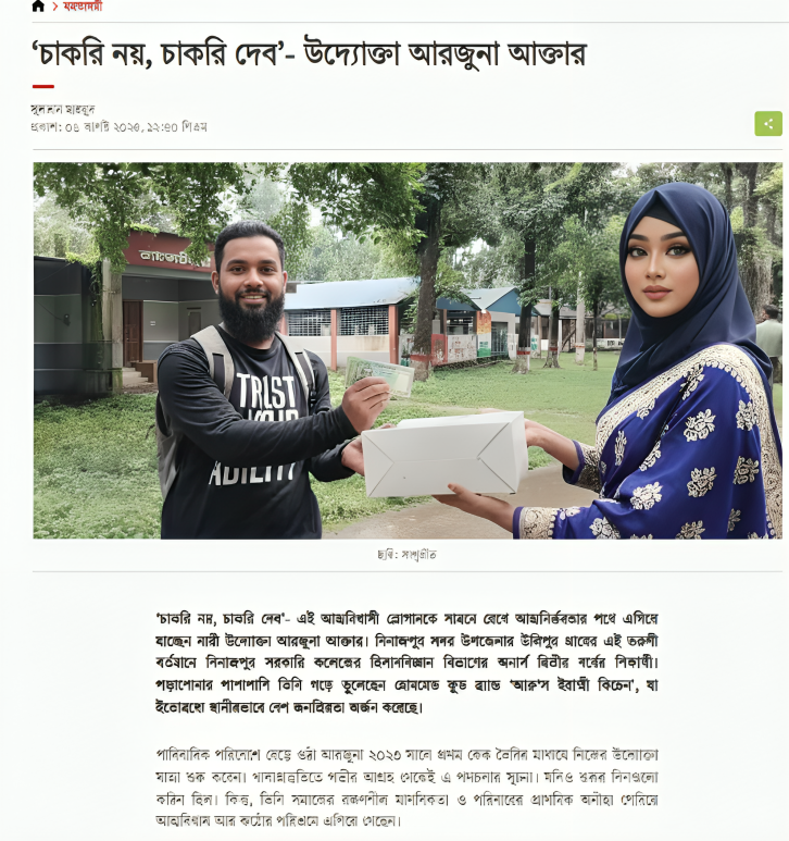 যেখানে ইচ্ছে, সেখানেই পথ — আরজুনা আক্তারের কেক ব্যবসার অনুপ্রেরণামূলক যাত্রা story image 2