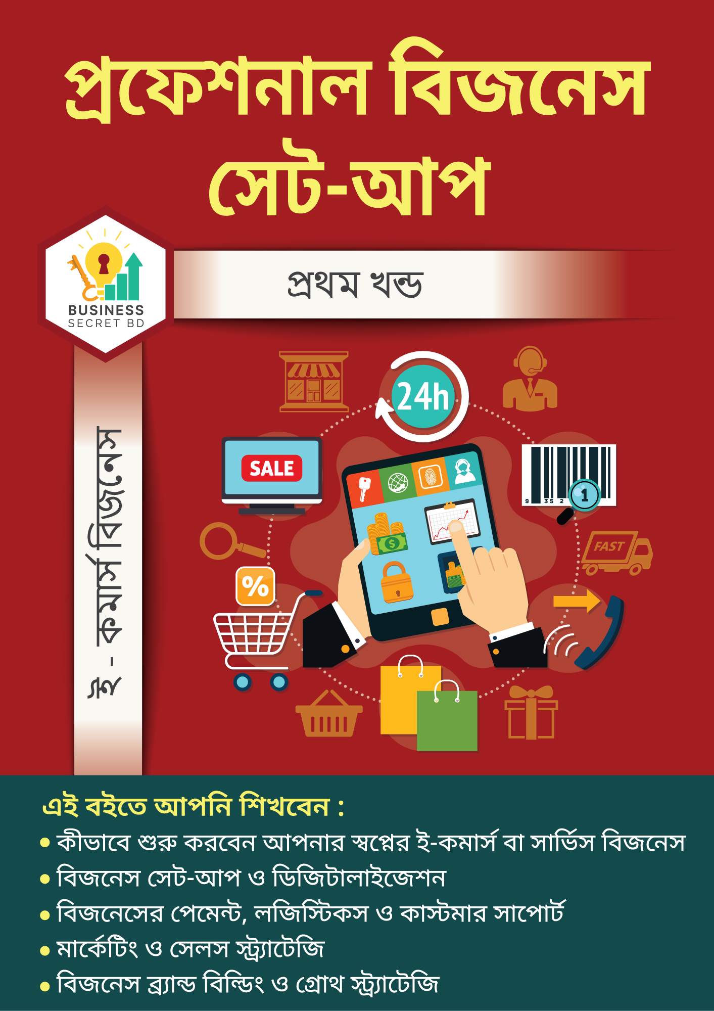 F-commerce বিজনেস সেট আপ-(বই)