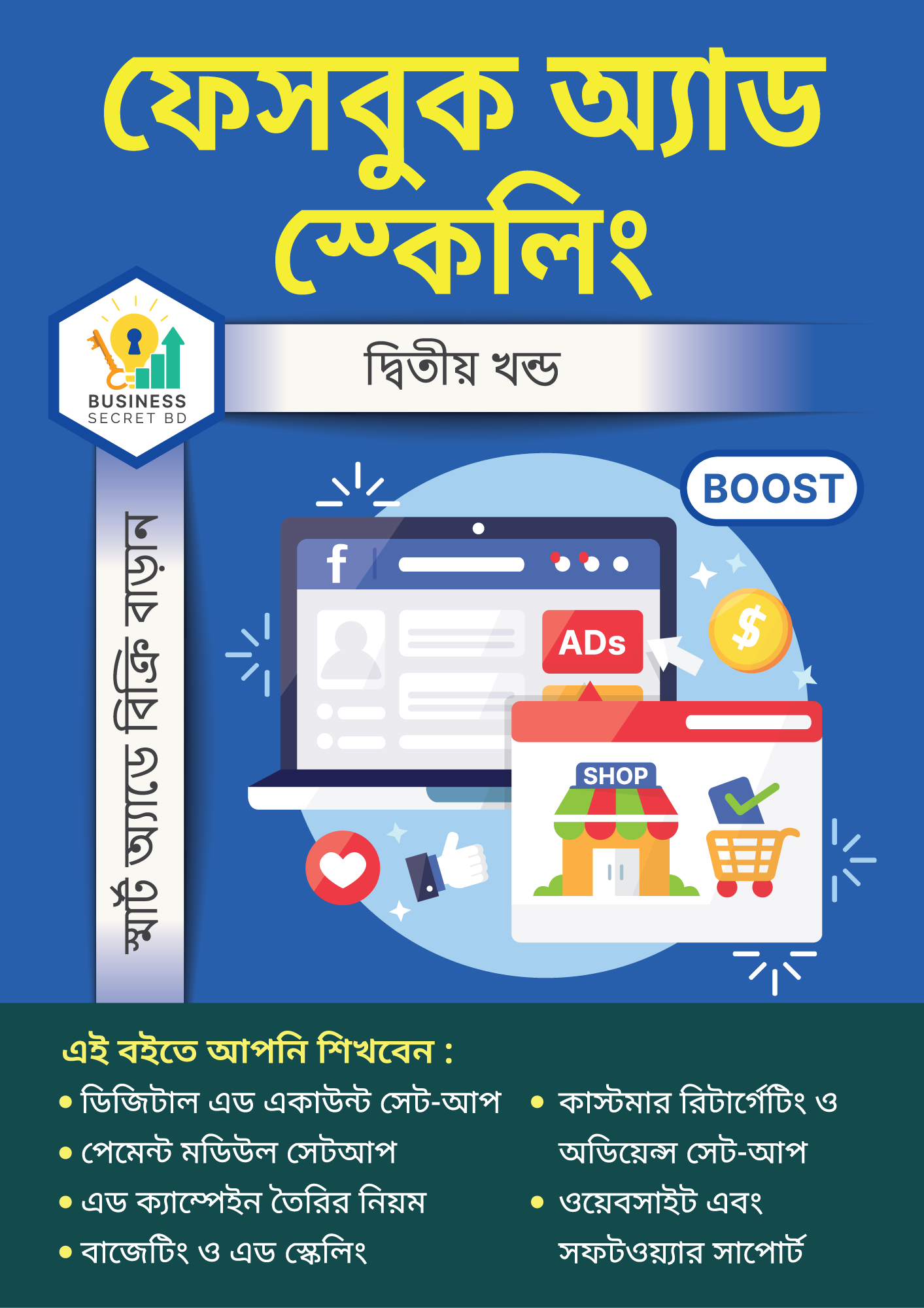 ফেসবুক এড স্কেলিং বুক-(বই)