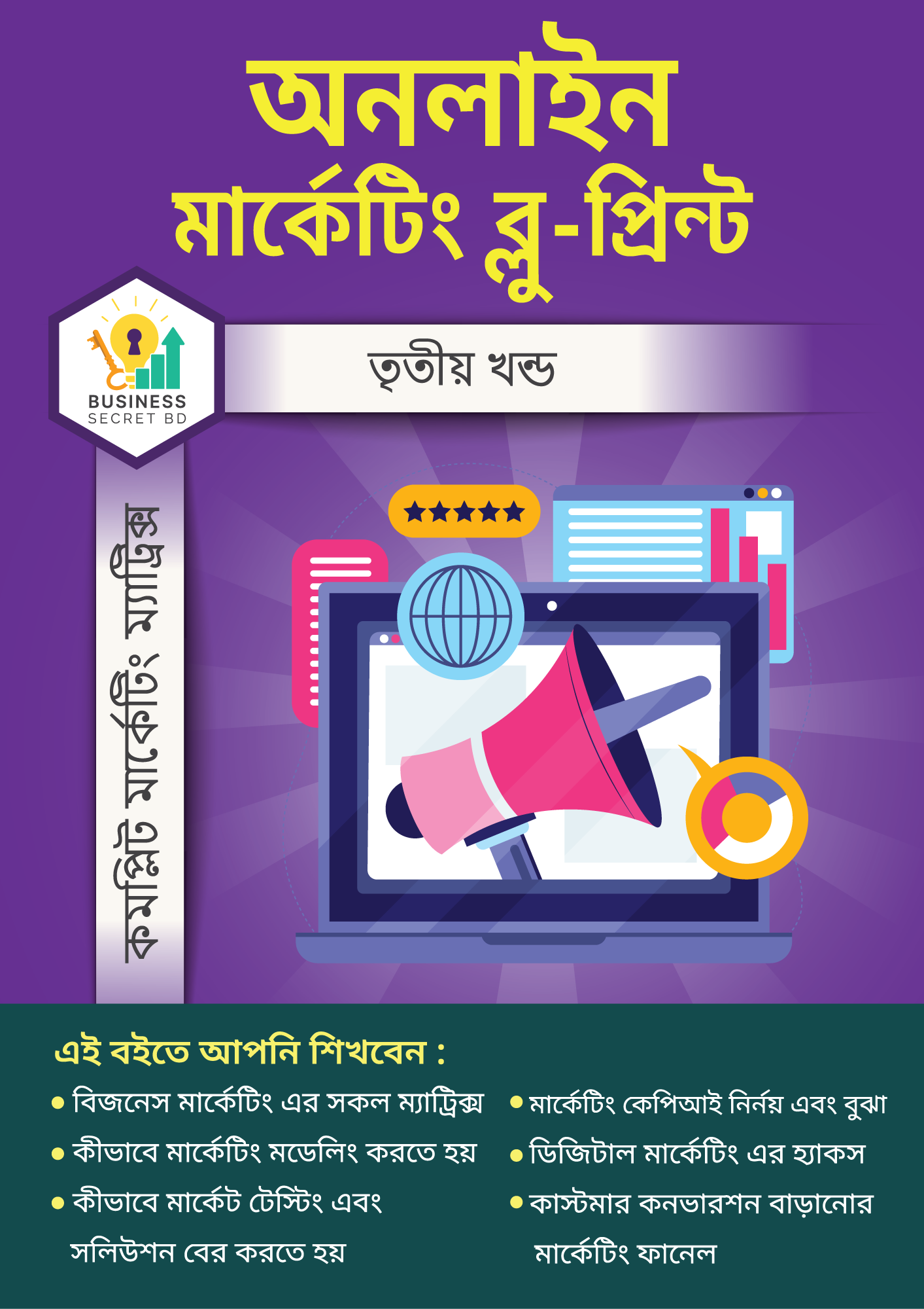 অনলাইন মার্কেটিং ব্লু-প্রিন্ট-(বই)