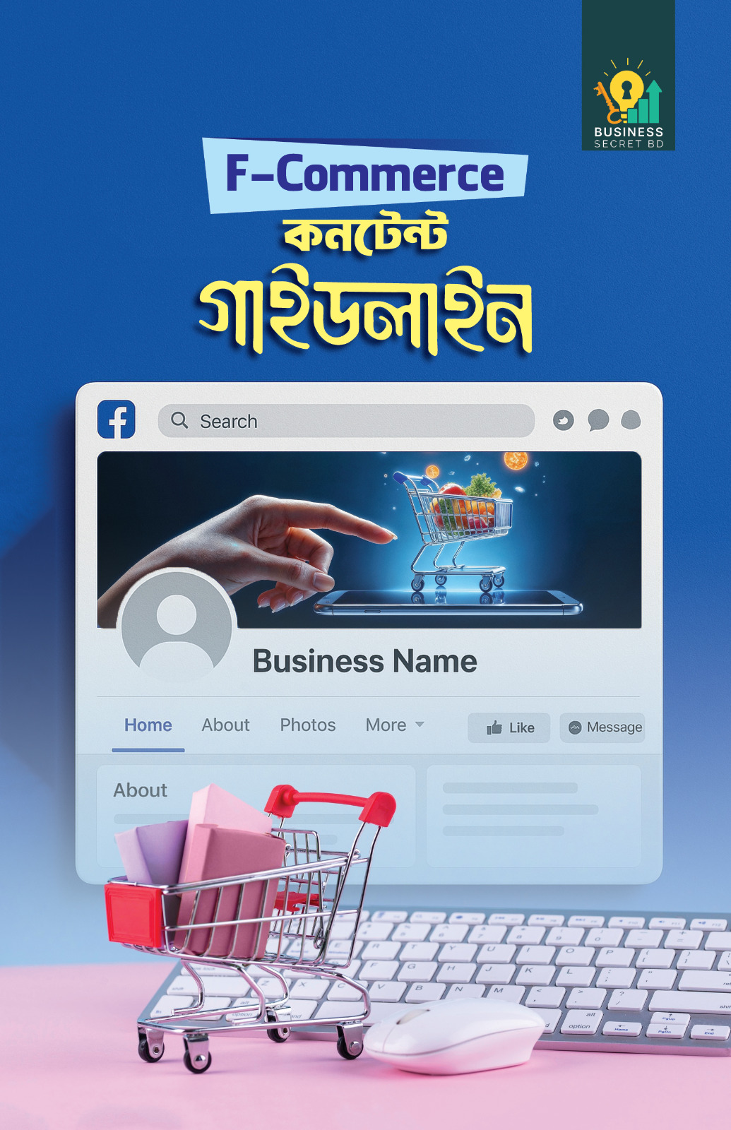 এফ-কমার্স কনটেন্ট গাইডলাইন-(বই)