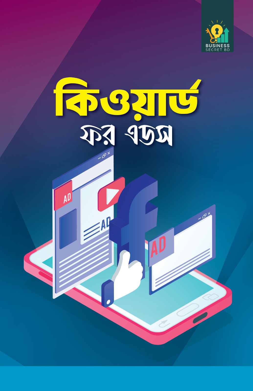 Keyword for Ads-(বই)