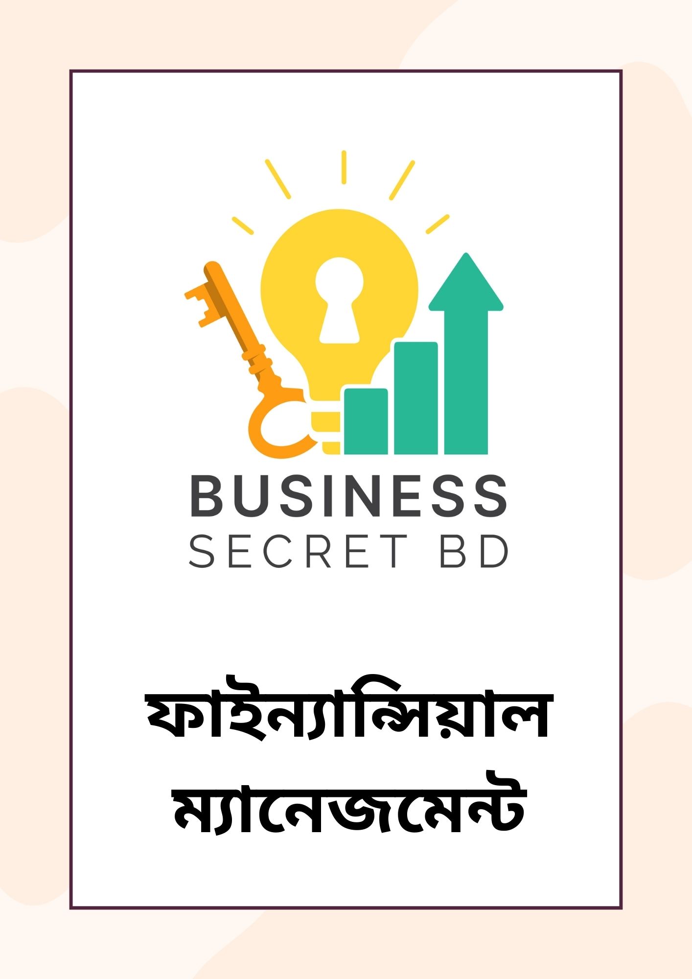 আর্ট অফ ফাইন্যান্স-(বই)