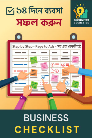 14 Days বিজনেস চেকলিস্ট