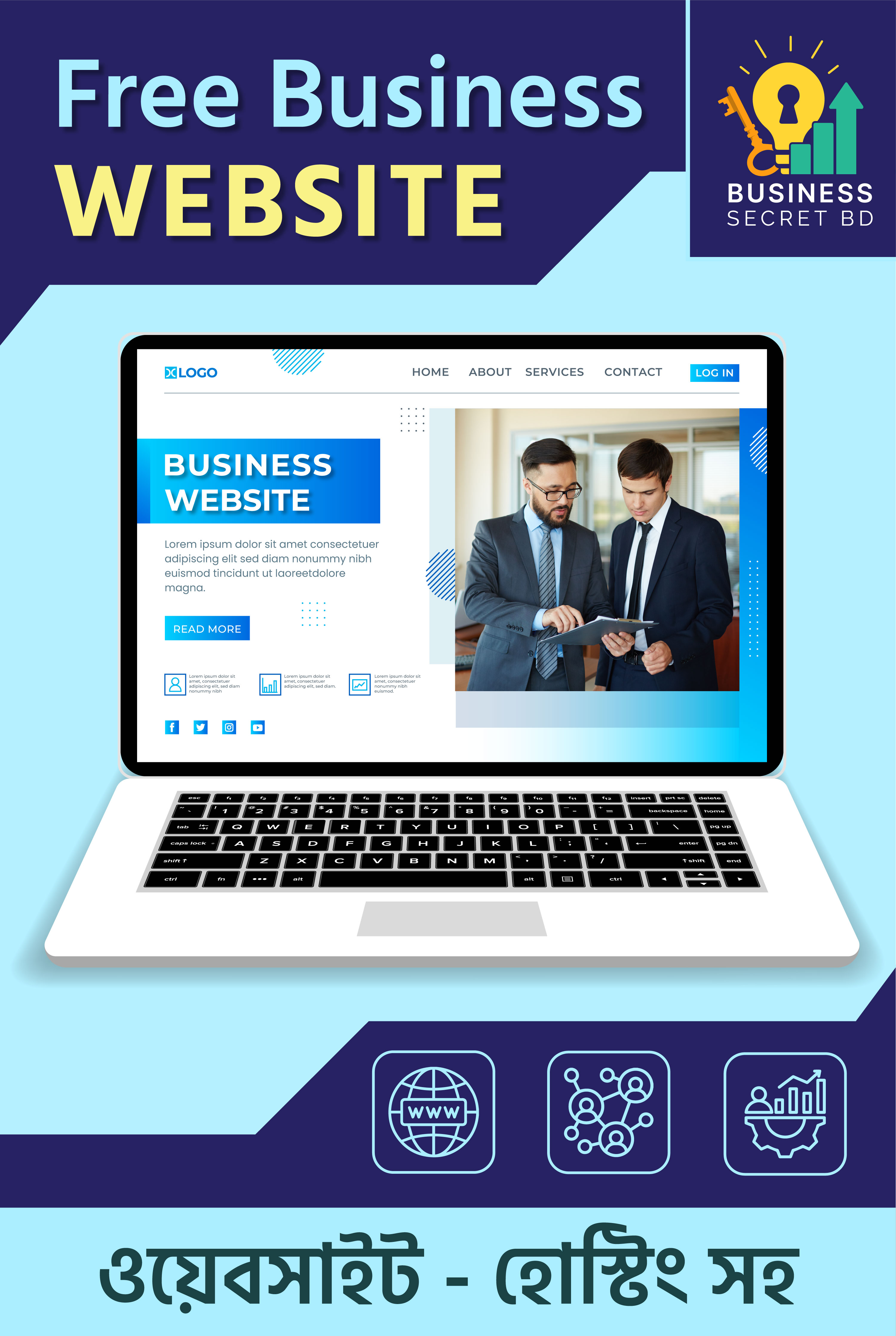 প্রফেশনাল বিজনেস ওয়েবসাইট - হোস্টিং সহ